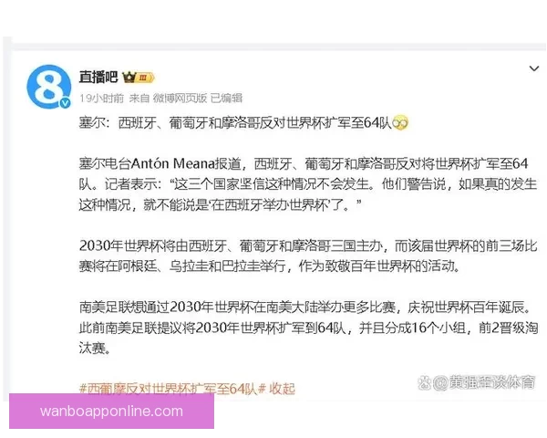 2026年世界杯将首次由三国联合主办 探秘这场历史性赛事背后的故事